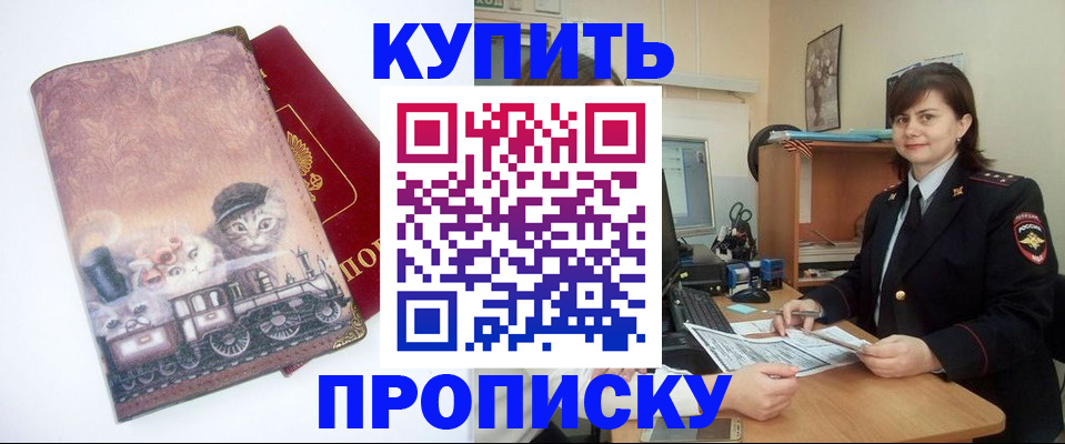 прописка в Новом Осколе